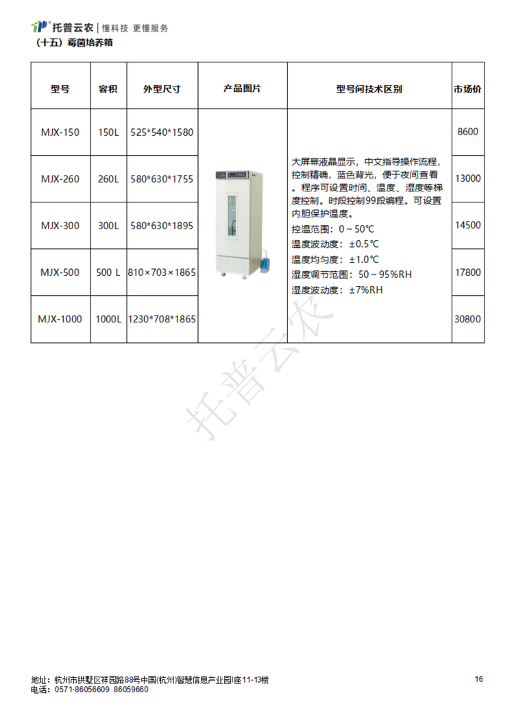 托普云农价目单_20.png